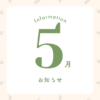 5月ご入会★ヨガスタートキャンペーン